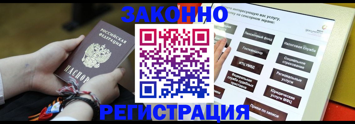 временная прописка в Искитиме