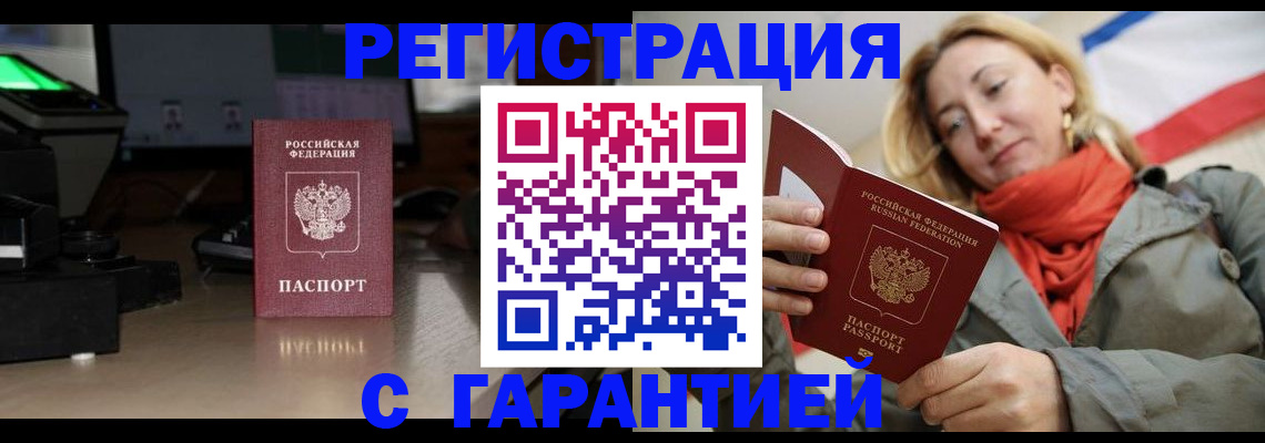 где прописаться в Искитиме