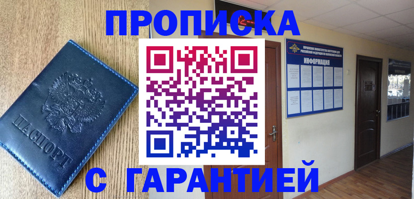 прописка для школы в Искитиме