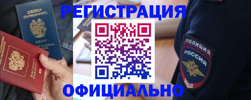 временная регистрация в Искитиме