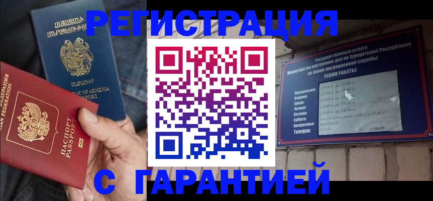 временная регистрация недорого в Искитиме