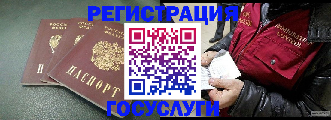 прописка иностранных граждан в Искитиме