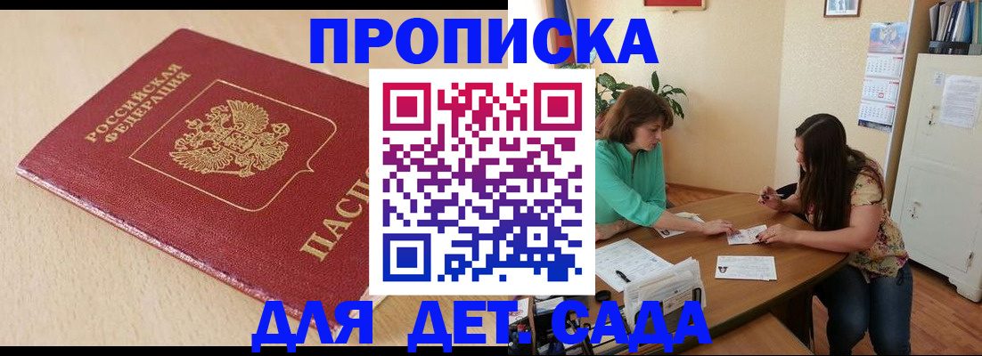 прописка в квартире в Искитиме