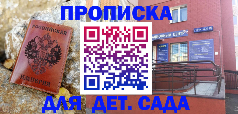 прописка для школы в Искитиме